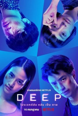 Ngủ yên – Deep (2021)'s poster