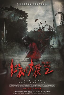 Poster phim Váy đỏ đẫm máu 2 – The Tag-Along 2 (2017)
