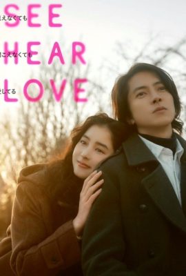 Ánh Mắt Và Nhịp Tim – See Hear Love (2023)'s poster
