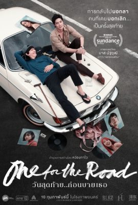 Ly Rượu Lên Đường – One for the Road (2021)'s poster