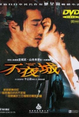Bất Dạ Thành – Sleepless Town (1998)'s poster