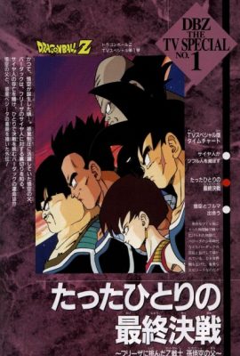 Huyền thoại Bardock: Cha của Goku – Dragon Ball Z: Bardock – The Father of Goku (1990)'s poster