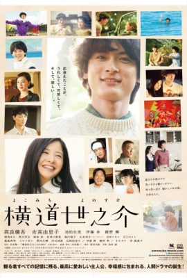 Câu chuyện về Yonosuke – A Story of Yonosuke (2012)'s poster