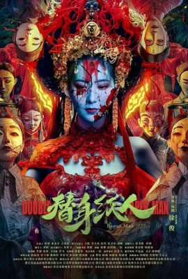 Cô Dâu Giấy – Paper Bride (2023)'s poster