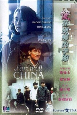 Poster phim Biệt ly Trung Hoa – Farewell China (1990)