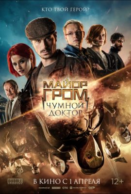 Poster phim Thiếu tá Grom: Bác sĩ bệnh dịch – Major Grom: Plague Doctor (2021)