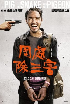 Poster phim Trừ Tam Hại – The Pig, the Snake and the Pigeon (2023)