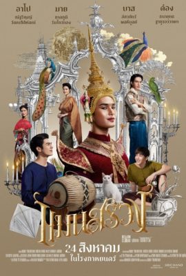 Poster phim Kỳ Án Nhà Hát Thiên Đường – Man Suang (2023)