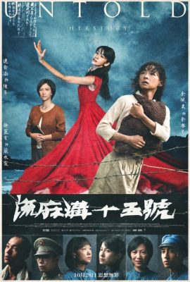 Số 15 Lưu Ma Câu – Untold Herstory (2022)'s poster