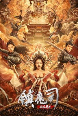 Trấn Ma Ti: Tây Tực Dị Thú – The Demon Suppressors: West Barbarian Beast (2021)'s poster