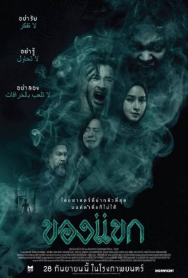 Lời Nguyền – The Djinn’s Curse (2023)'s poster