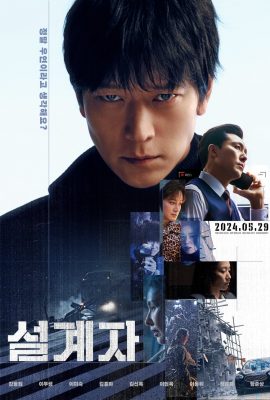 Poster phim Bẫy Nuốt Mạng – The Plot (2024)