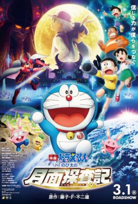 Doraemon: Nobita và Mặt Trăng phiêu lưu ký – Doraemon: Nobita’s Chronicle of the Moon Exploration (2019)'s poster