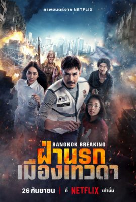 Báo động Bangkok: Thiên đường và địa ngục – Bangkok Breaking: Heaven and Hell (2024)'s poster